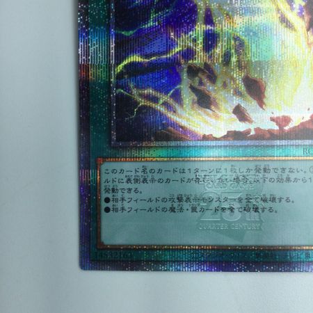   遊戯王 ライトニング・ストーム RC04/JP062QSE 25thシークレットレア
