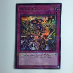 ζζ  遊戯王 煉獄の狂宴 TW01/JP121SEPA  Bランク