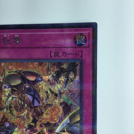   遊戯王 煉獄の狂宴 TW01/JP121SEPA 