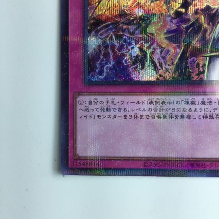   遊戯王 煉獄の狂宴 TW01/JP121SEPA 