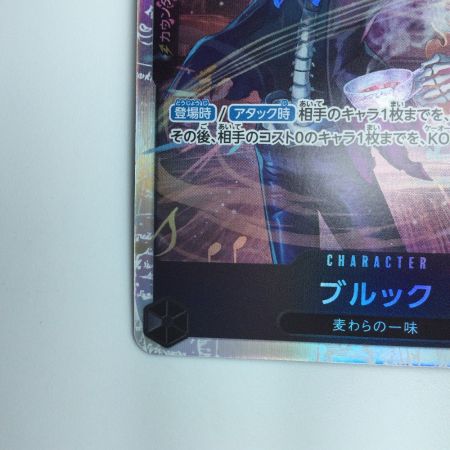   ワンピース ブルック EB01/046