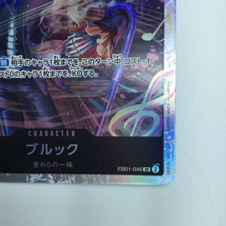   ワンピース ブルック EB01/046