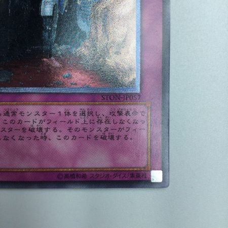   遊戯王 正統なる血統 STON/JP057AR