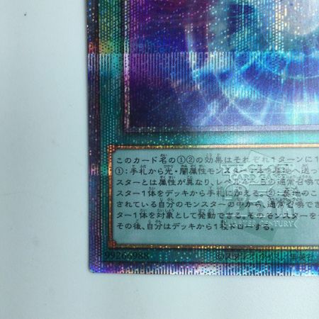   遊戯王 混沌領域（カオステリトリー） RC04/JP066QSE 25thシークレットレア