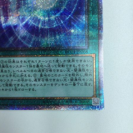   遊戯王 混沌領域（カオステリトリー） RC04/JP066QSE 25thシークレットレア