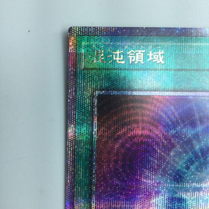 遊戯王 混沌領域（カオステリトリー） RC04/JP066QSE 25thシークレット