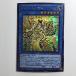 ζζ  遊戯王 オオヒメの御巫 DBAD/JP027SE Bランク