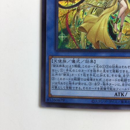   遊戯王 オオヒメの御巫 DBAD/JP027SE