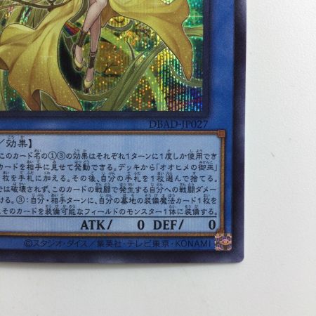   遊戯王 オオヒメの御巫 DBAD/JP027SE