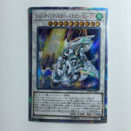   遊戯王 シューティング・スター・ドラゴン・TG-EX（テックジーナスエクスパンション） LGB1/JP01720SE 20thシークレットレア