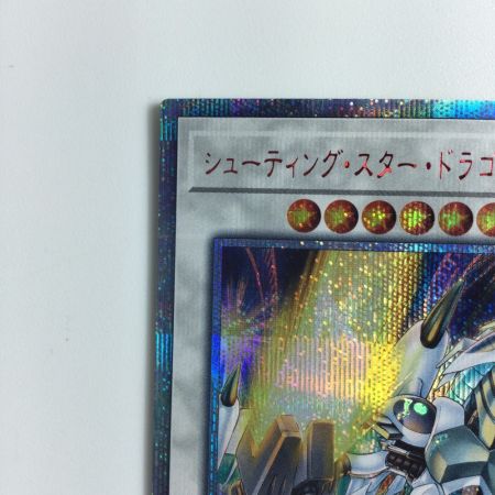   遊戯王 シューティング・スター・ドラゴン・TG-EX（テックジーナスエクスパンション） LGB1/JP01720SE 20thシークレットレア