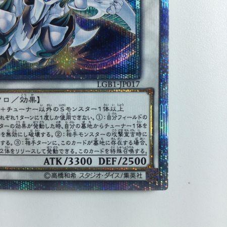   遊戯王 シューティング・スター・ドラゴン・TG-EX（テックジーナスエクスパンション） LGB1/JP01720SE 20thシークレットレア