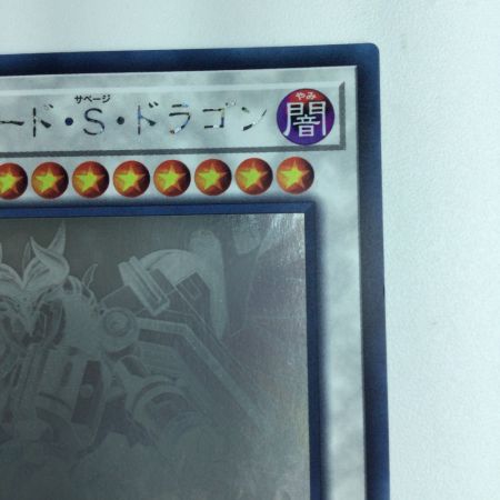   遊戯王 ヴァレルロード・S・ドラゴン SAST/JP037HR