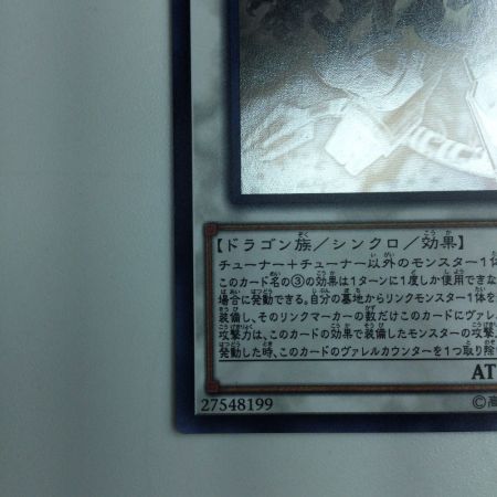   遊戯王 ヴァレルロード・S・ドラゴン SAST/JP037HR