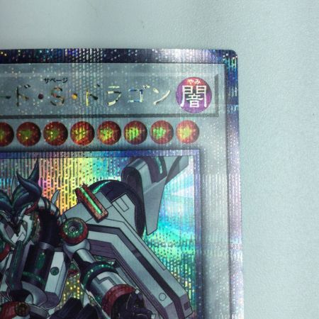   遊戯王 ヴァレルロード・S・ドラゴン RC04/JP034QSE 25thシークレットレア