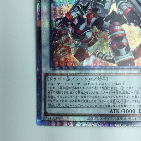   遊戯王 ヴァレルロード・S・ドラゴン RC04/JP034QSE 25thシークレットレア