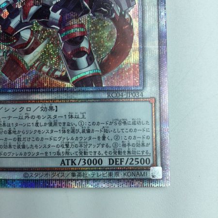   遊戯王 ヴァレルロード・S・ドラゴン RC04/JP034QSE 25thシークレットレア