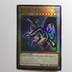 ζζ  遊戯王 真紅眼の黒龍(レッドアイズブラックドラゴン) QCCP/JP108AR アルティメットレア Bランク