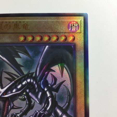   遊戯王 真紅眼の黒龍(レッドアイズブラックドラゴン) QCCP/JP108AR アルティメットレア