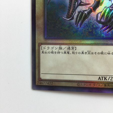   遊戯王 真紅眼の黒龍(レッドアイズブラックドラゴン) QCCP/JP108AR アルティメットレア