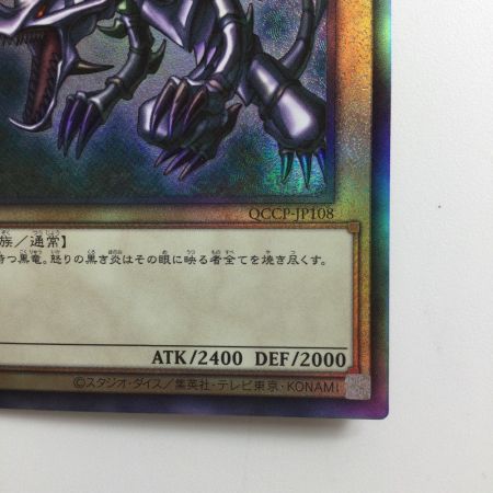  遊戯王 真紅眼の黒龍(レッドアイズブラックドラゴン) QCCP/JP108AR アルティメットレア