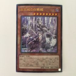 ζζ  遊戯王 迷宮城の白銀姫（レディオブザラビュリンス） DABL/JP030AR アルティメットレア Bランク