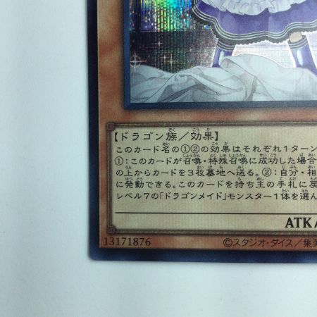   遊戯王 ドラゴンメイド・ラドリー SLF1/JP058SE