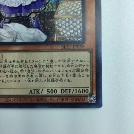   遊戯王 ドラゴンメイド・ラドリー SLF1/JP058SE