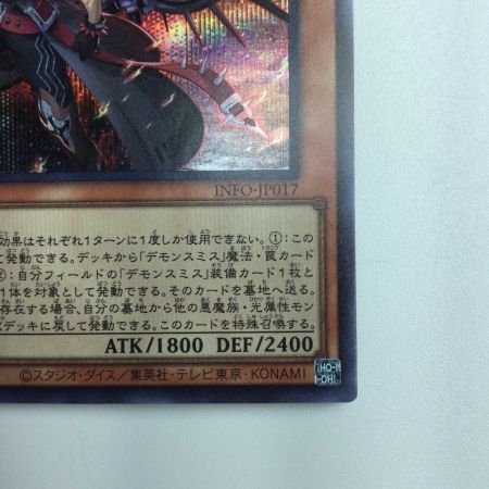  遊戯王 魔を刻むデモンスミス INFO/JP017SE