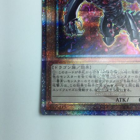   遊戯王 破滅竜ガンドラX QCDB/JP011QSE 25thシークレットレア