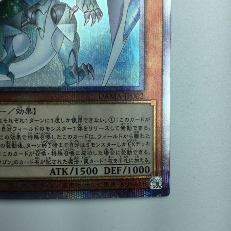   遊戯王 スターダスト・シンクロン DAMA/JP002PSE