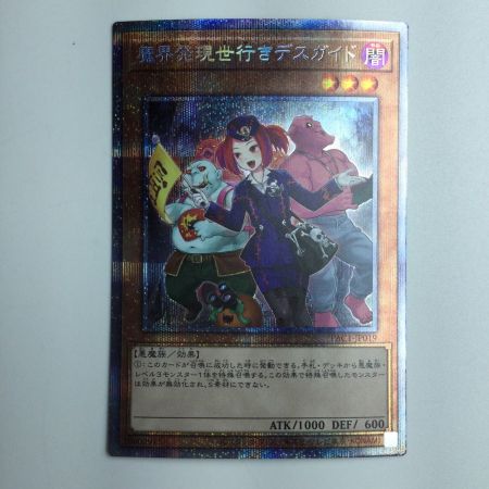   遊戯王 魔界発現世行きデスガイド PAC1/JP019SPSE