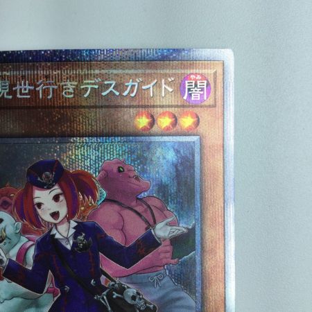   遊戯王 魔界発現世行きデスガイド PAC1/JP019SPSE