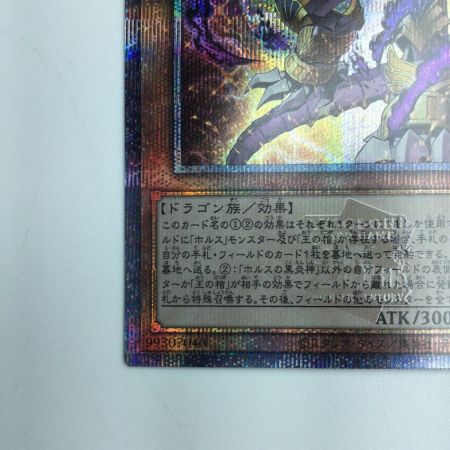   遊戯王 ホルスの黒炎神 PHNI/JP018QSE  25thシークレットレア