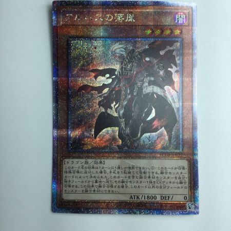   遊戯王 アルバスの落胤 RC04/JP022QSE 25thシークレットレア