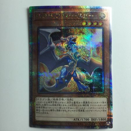   遊戯王 輝白竜ワイバースター QCCP/JP185QSE 25thシークレットレア