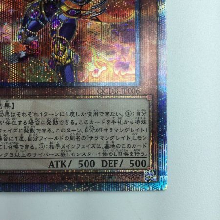   遊戯王 コード・オブ・ソウル QCDB/JP006QSE 25thシークレットレア