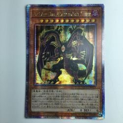 ζζ  遊戯王 ユベル-DasAbscheulichRitter（ダスアヴシェリッヒリッター） QCCU/JP125QSE 25thシークレットレア Bランク