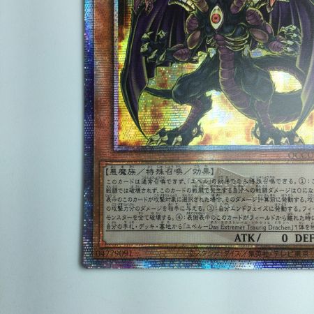   遊戯王 ユベル-DasAbscheulichRitter（ダスアヴシェリッヒリッター） QCCU/JP125QSE 25thシークレットレア