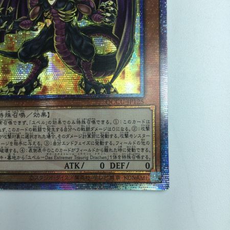   遊戯王 ユベル-DasAbscheulichRitter（ダスアヴシェリッヒリッター） QCCU/JP125QSE 25thシークレットレア