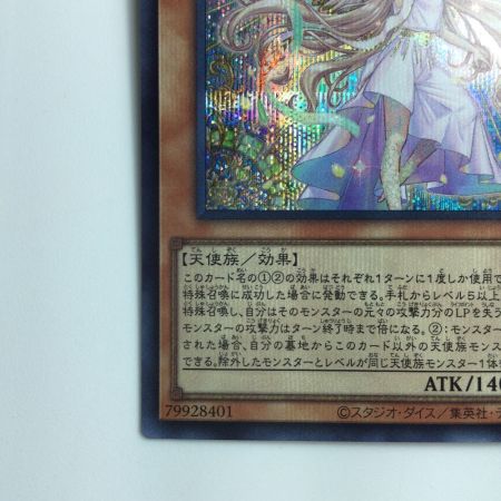   遊戯王 勇気の天使ヴィクトリカ 23PP/JP025RS