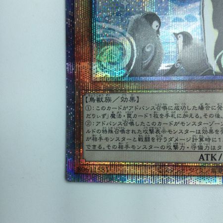   遊戯王 ふわんだりぃず×えんぺん BODE/JP017PSE