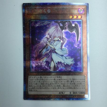   遊戯王 浮幽さくら PAC1/JP015PSE