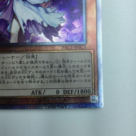   遊戯王 浮幽さくら PAC1/JP015PSE