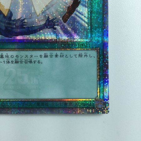   遊戯王 ミラクル・フージョン QCCU/JP021QSE  25thシークレットレア