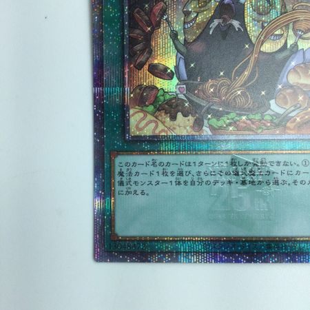   遊戯王 儀式の下準備 RC04/JP056QSE 25thシークレットレア