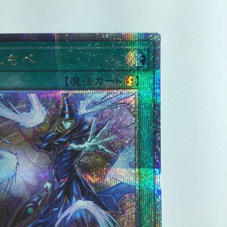   遊戯王 魂のしもべ QCCU/JP010QSE 25thシークレットレア