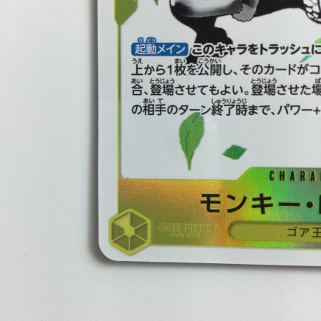   ワンピース パラレル）モンキー・D・ルフィ ST13/014P1