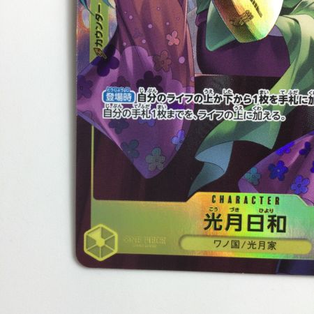  ワンピース パラレル）光月日和 OP06/106P1