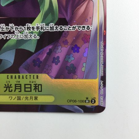   ワンピース パラレル）光月日和 OP06/106P1